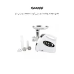 چرخ گوشت گوسونیک مدل GMG-826 - Image 3