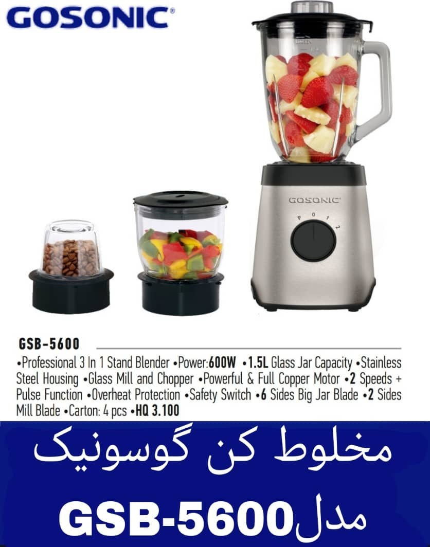 5600 مخلوط کن گوسونیک مدل GSB 5600