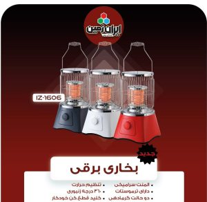 المنت بخاری برقی ایران زمین مدل iz-1606 1 T OnwqHfjr4X3BBY